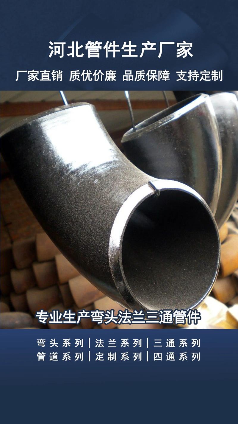 碳鋼鍍鋅彎頭 卓越的防腐防銹性能與廠家供應指南
